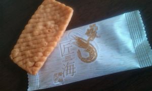 1205土産02.jpg