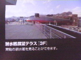 潜水艦テラス.jpg