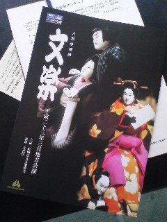文楽20111.jpg