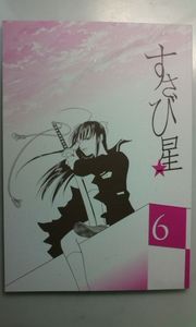 すさび6.jpg